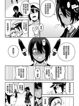 (C91) [enuma elish (由木彌)] 天龍はご無沙汰です (艦隊これくしょん -艦これ-) [final個人漢化]_014f