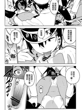 (C91) [enuma elish (由木彌)] 天龍はご無沙汰です (艦隊これくしょん -艦これ-) [final個人漢化]_020f
