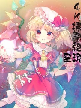 [4K掃圖組][音音] もっとねぇもっと_004