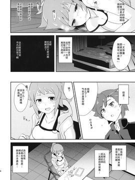 (C87) [闇に蠢く (どくろさん)] おま●こだめです。 (ガンダムビルドファイターズトライ_23