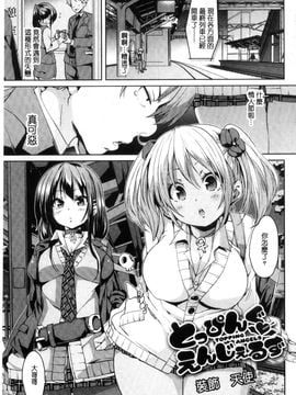 [風的工房][丸居まる] ふわとろ受精ちゅーどく！ + 8P小冊子 溫熱濕黏♥受精中毒症候群！_133