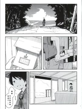 (C86) [木綿シリコン (川科)] 常夏艦隊 (艦隊これくしょん -艦これ-) [HHH个人汉化]_02