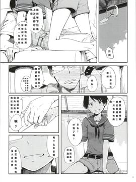 (C86) [木綿シリコン (川科)] 常夏艦隊 (艦隊これくしょん -艦これ-) [HHH个人汉化]_12