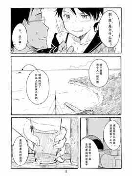 [川科] 盛夏艦隊 (艦隊これくしょん -艦これ-) [偶尔做舰汉化组]_03