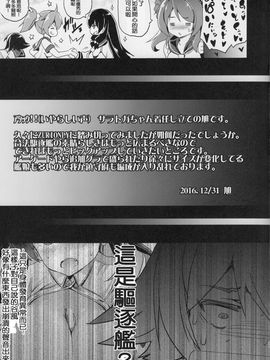 [社畜洨五組] (C91) [FULLMETAL MADNESS (旭)] 挟襲駆逐隊 (艦隊これくしょん -艦これ-)_img024