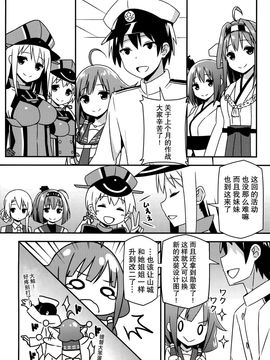 [无毒汉化组] (C87) [Candy Club (スカイ)] 大鯨ちゃんでも改造がしたい! (艦隊これくしょん -艦これ-)_003
