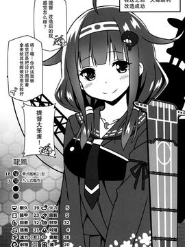 [无毒汉化组] (C87) [Candy Club (スカイ)] 大鯨ちゃんでも改造がしたい! (艦隊これくしょん -艦これ-)_015