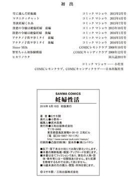 [4K掃圖組][ミサキ闘] 妊婦性活_214