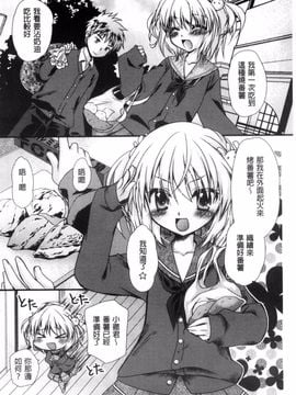 [きみおたまこ] キミとふわとろ_007