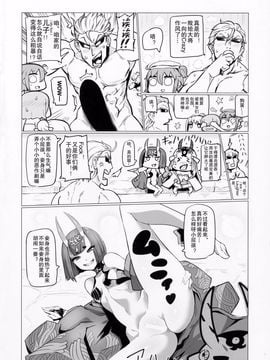 酒呑と頼光の湯けむり大作戦_04