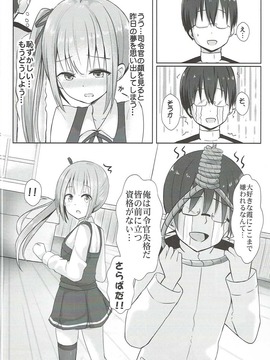 (FF29) [ねるねる (ねねる)] クズ司令官なんて絶対好きにならない!! (艦隊これくしょん -艦これ-)_009