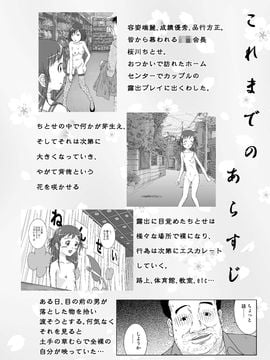 露出少女会長ちとせ2_04