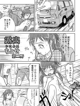 露出少女会長ちとせ2_05