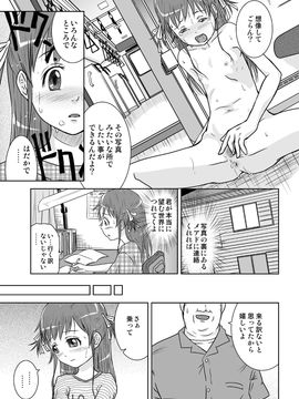 露出少女会長ちとせ2_11
