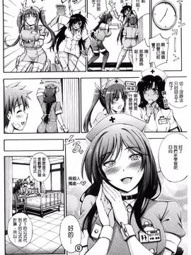 [前川ハヤト] お姉ちゃん病棟♥_008