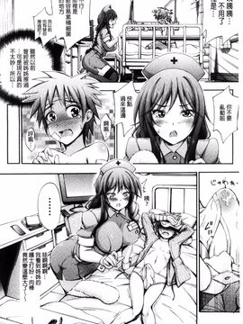 [前川ハヤト] お姉ちゃん病棟♥_012
