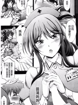 [前川ハヤト] お姉ちゃん病棟♥_111