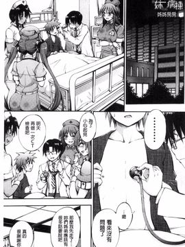 [前川ハヤト] お姉ちゃん病棟♥_135