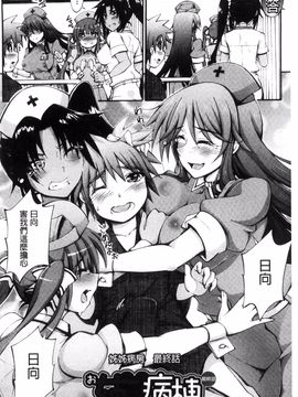 [前川ハヤト] お姉ちゃん病棟♥_136