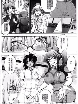 [前川ハヤト] お姉ちゃん病棟♥_142