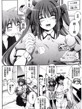 [前川ハヤト] お姉ちゃん病棟♥_144