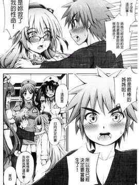 [前川ハヤト] お姉ちゃん病棟♥_148