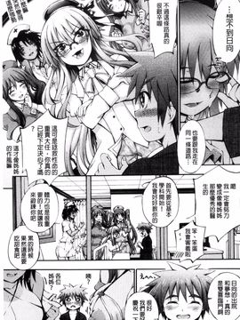 [前川ハヤト] お姉ちゃん病棟♥_149
