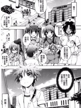[前川ハヤト] お姉ちゃん病棟♥_193