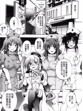 [前川ハヤト] お姉ちゃん病棟♥_194