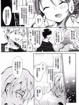 [ながのろ] えっちで、ごめんね?_047