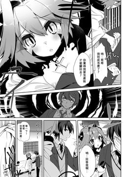 [Kirin個人漢化] [TSFのF (栗餅ちづる)] 僕はサキュバス?_07