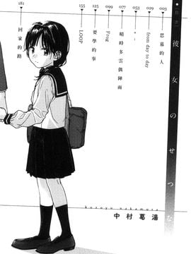 [風的工房][中村葛湯] 彼女のせつな 彼女的轉瞬間_003