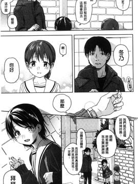 [風的工房][中村葛湯] 彼女のせつな 彼女的轉瞬間_056