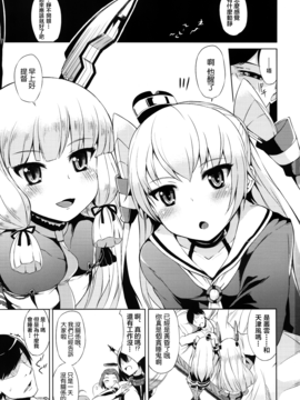 [想抱雷媽漢化組](砲雷撃戦!よーい!二十五戦目) [水割り猫 (トヨ)] 二人は嫁艦!! (艦隊これくしょん -艦これ-)[IKA-16-D143]_IKA-16-D143-002