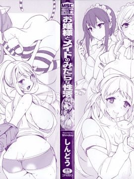 [風與死鱼三三與ハル製作][しんどう] お嬢様とメイドのみだらな性活 淫千金與蕩女僕的超淫亂的性活_000-3