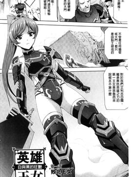 [風的工房][助三郎] 英雄王女 白と黒の狂艶_004