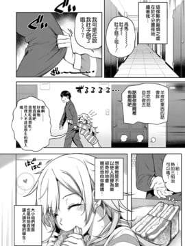 [空気系☆漢化] [桂井よしあき] 天使学園の性姦補習 (COMIC ExE 07)_004