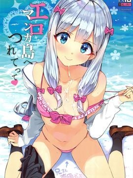 (C92) [Number2 (たくじ)] エロマンガ島へつれてって (エロマンガ先生)_Image00001