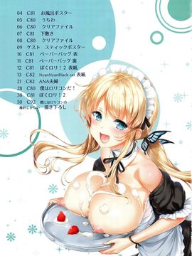 (C92) [ねこはまんまがうつくしい (Hisasi)] ボクにはロリコンの権利しかない (よろず)_Image00003