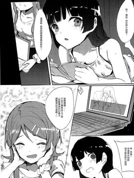 (C84) [RAN] Unreal Game (俺の妹がこんなに可愛いわけがない) [CE家族社]_03