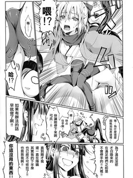 (C92) [うどんや (鬼月あるちゅ、ZAN)] かるであのえろほん (Fate Grand Order) [中国翻訳]_10