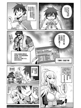 (C92)[COMEX (珍緑)]この堕落した女騎士に祝福を!(為美好的世界獻上祝福)_005