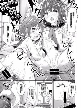 [樱丘汉化组] (サンクリ65) [要 (椎名悠輝)] 大破でパンパン電・雷 日替ドッキング改 (艦隊これくしょん -艦これ-)_009
