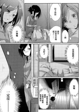 [汉化] [藍夜] 逃避行の果てに (COMIC 高 Vol.3)_007