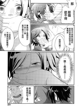 [汉化] [藍夜] 逃避行の果てに (COMIC 高 Vol.3)_015