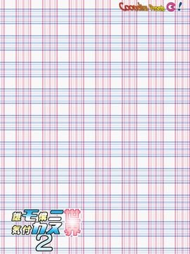 [くーねりあす (くー)] 誰モ僕ニ気付カヌ世界 2 (那個沒人會注意到你的世界)_027