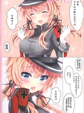 [女子力研究X无毒汉化组] (COMIC1☆11) [ショコラテ (一葉モカ)] 好き好きAdmiral (艦隊これくしょん -艦これ-)_003_