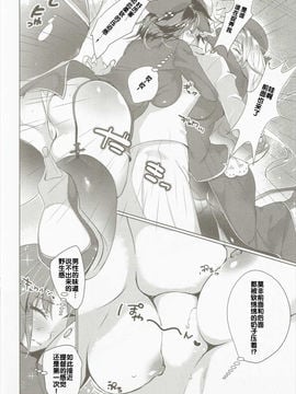 [寂月汉化组] (C89) [MUSES GARDEN (早川あかり)] 高雄これくしょん Secretary suite room (艦隊これくしょん -艦これ-)_009