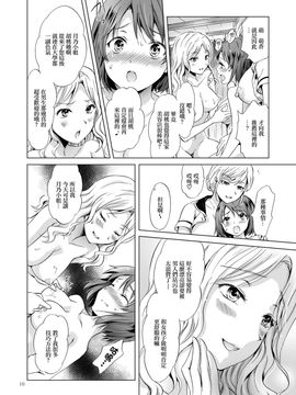 (peachpulsar(みら))秘密的百合美容院好友課程 (42P)_17