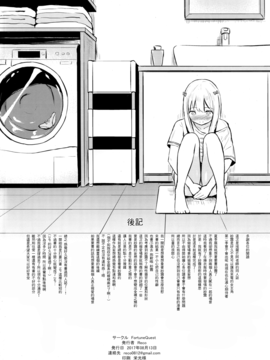 [女子力研究X无毒気汉化组](C92)+[FortuneQuest(Reco)]さぎりちゃんがひとりでする本(エロマンガ先生)_023